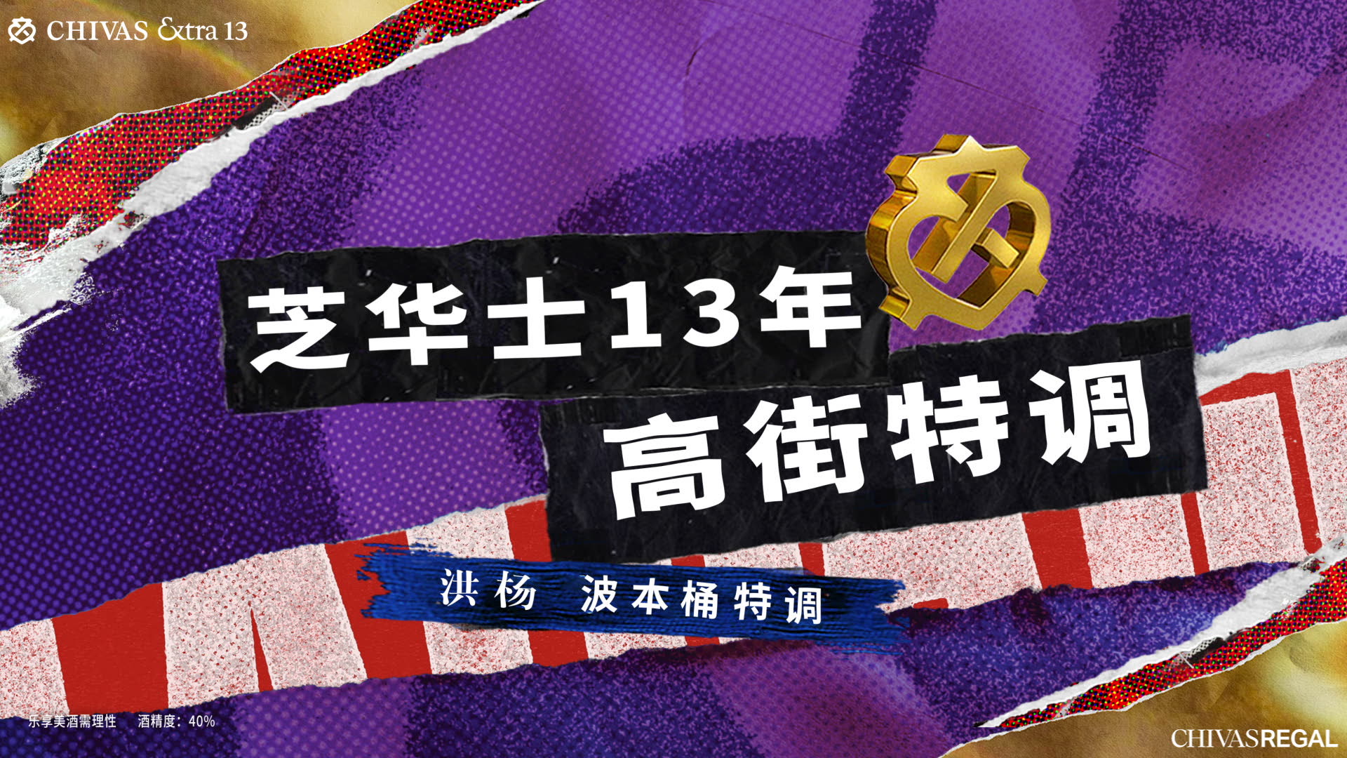 Chivas Extra 13 social video, frame 1