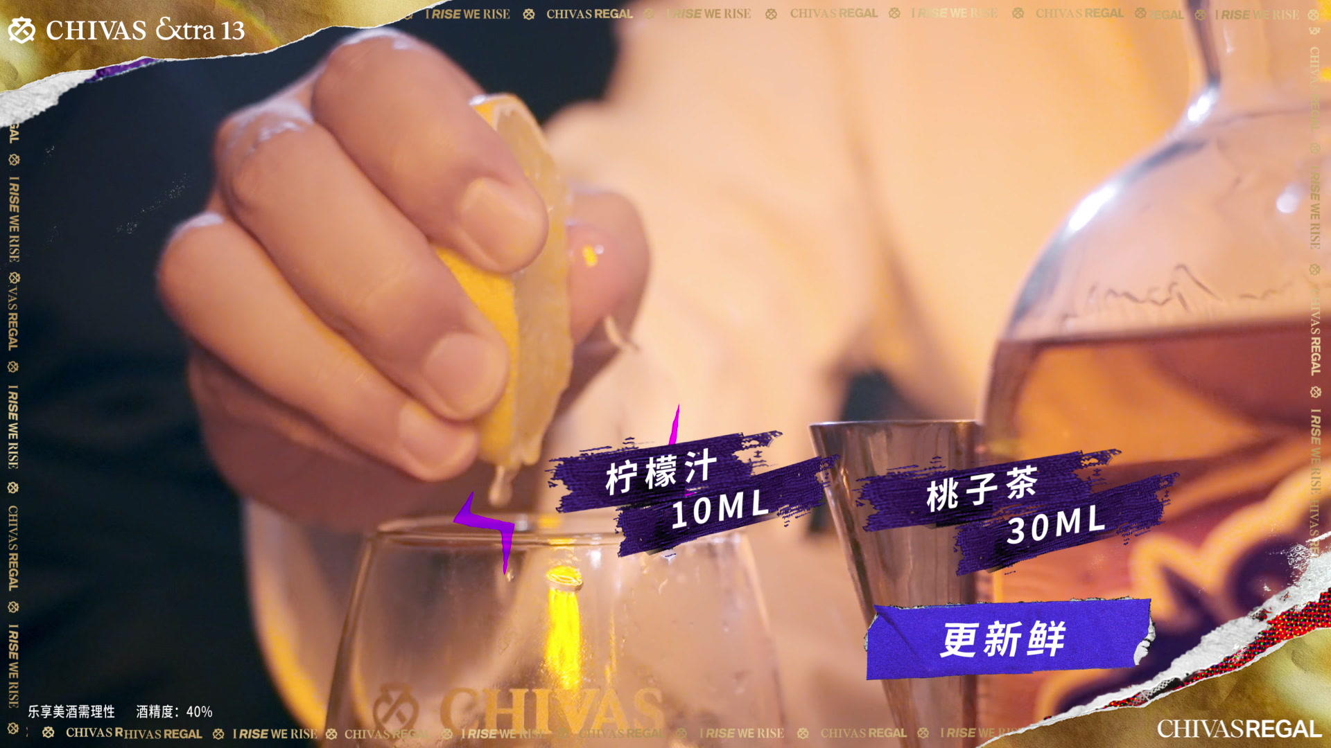 Chivas Extra 13 social video, frame 3
