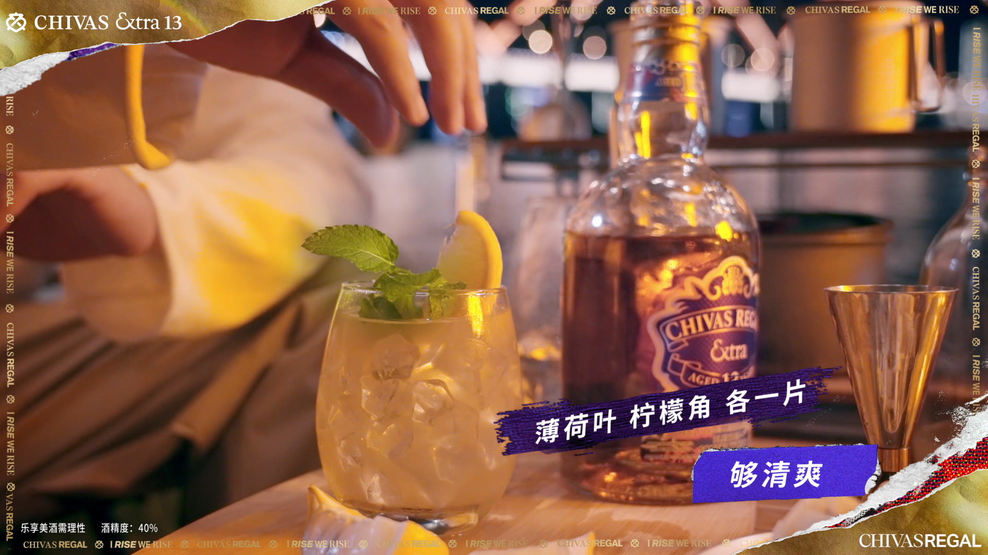 Chivas Extra 13 social video, frame 4