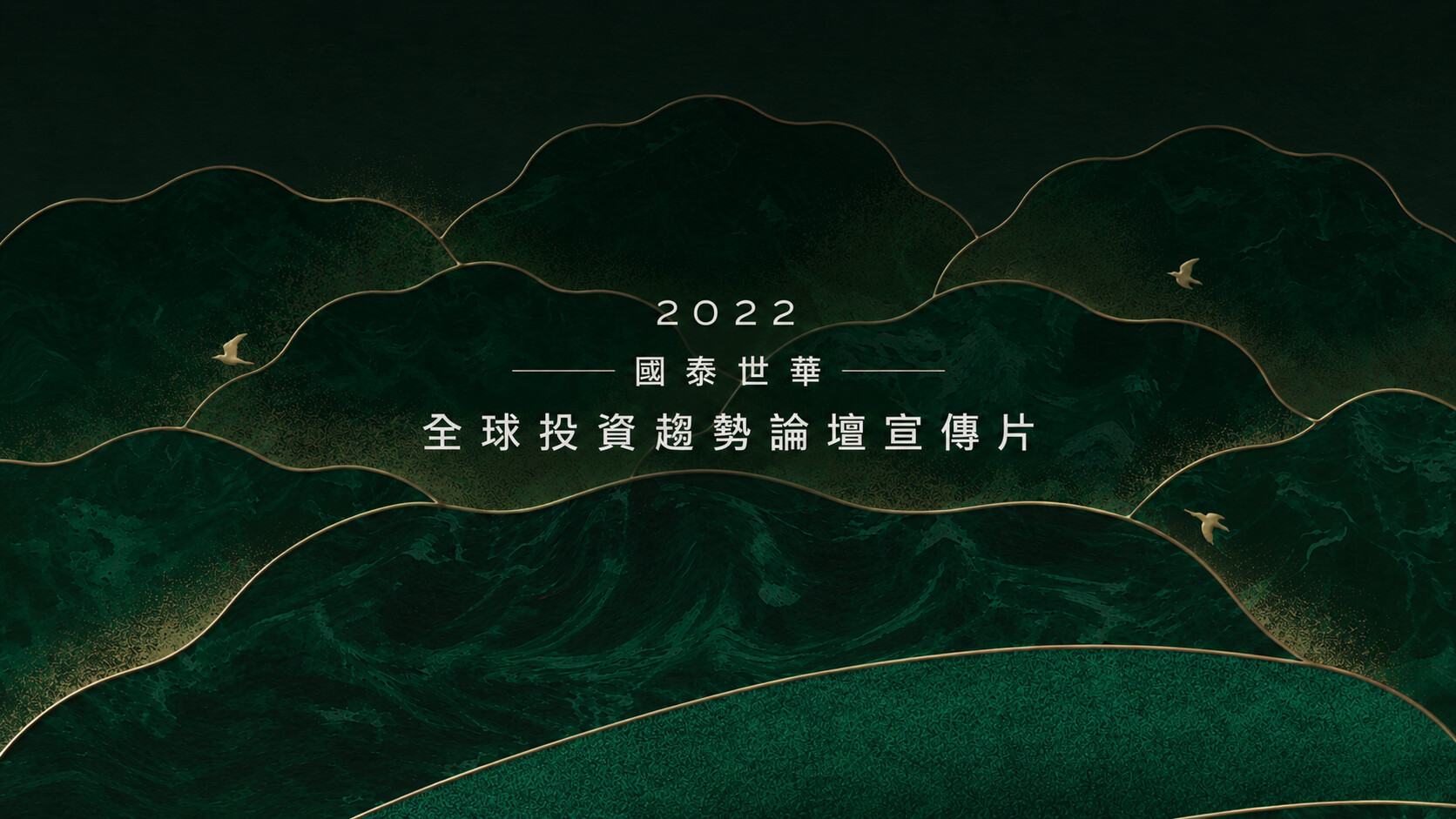 Cathay United Bank forum promo, key frame